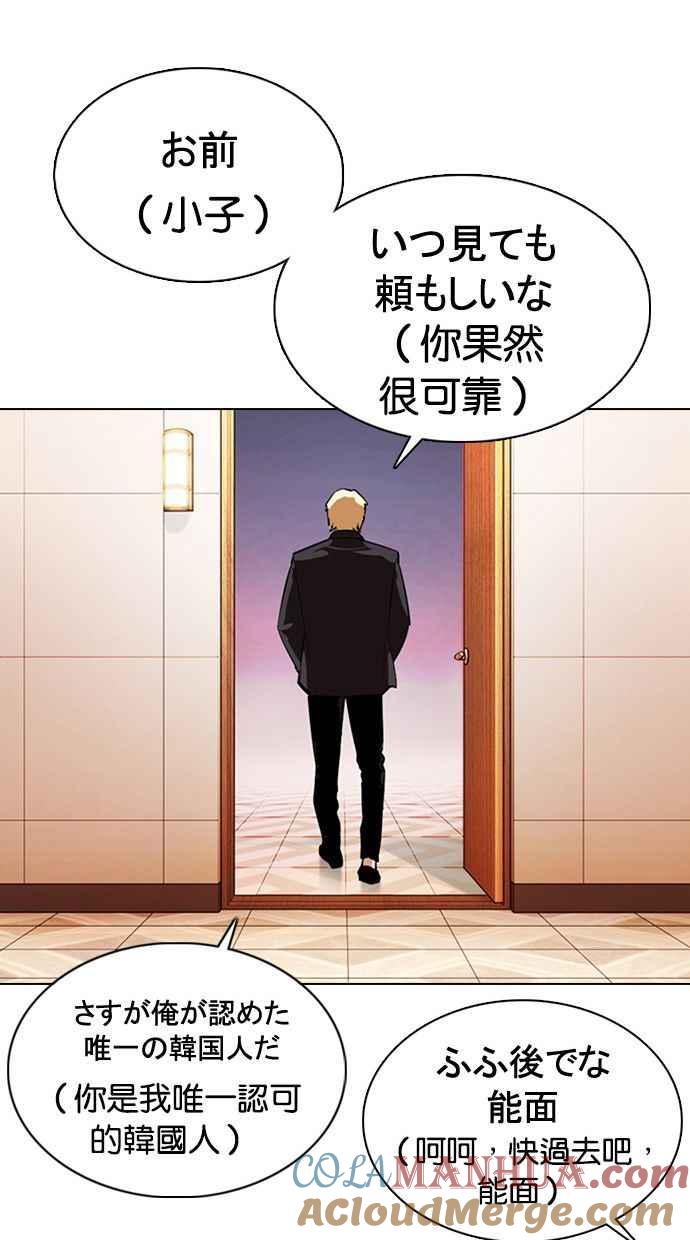 看脸时代 [第374话] 一姟会(第2家子公司) [03] 第73页