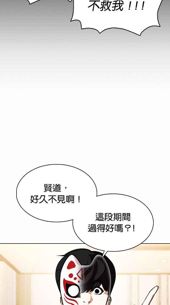 看脸时代 [第374话] 一姟会(第2家子公司) [03] 第40页