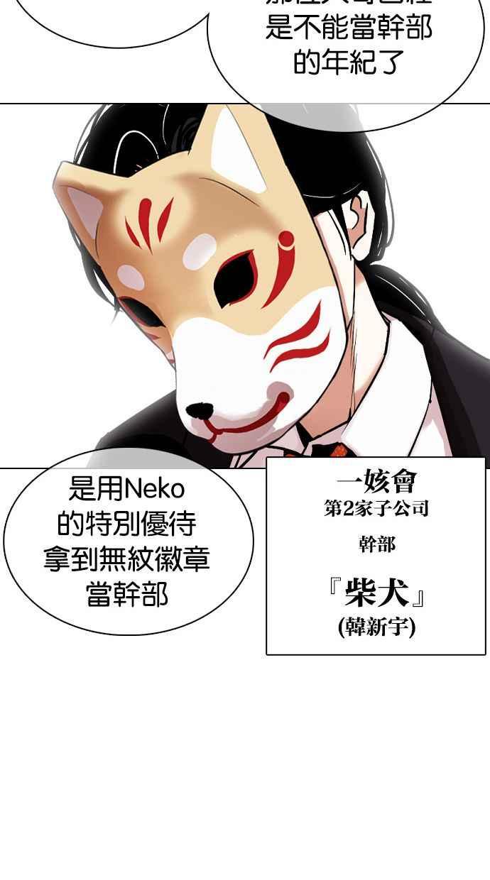 看脸时代 [第374话] 一姟会(第2家子公司) [03] 第54页