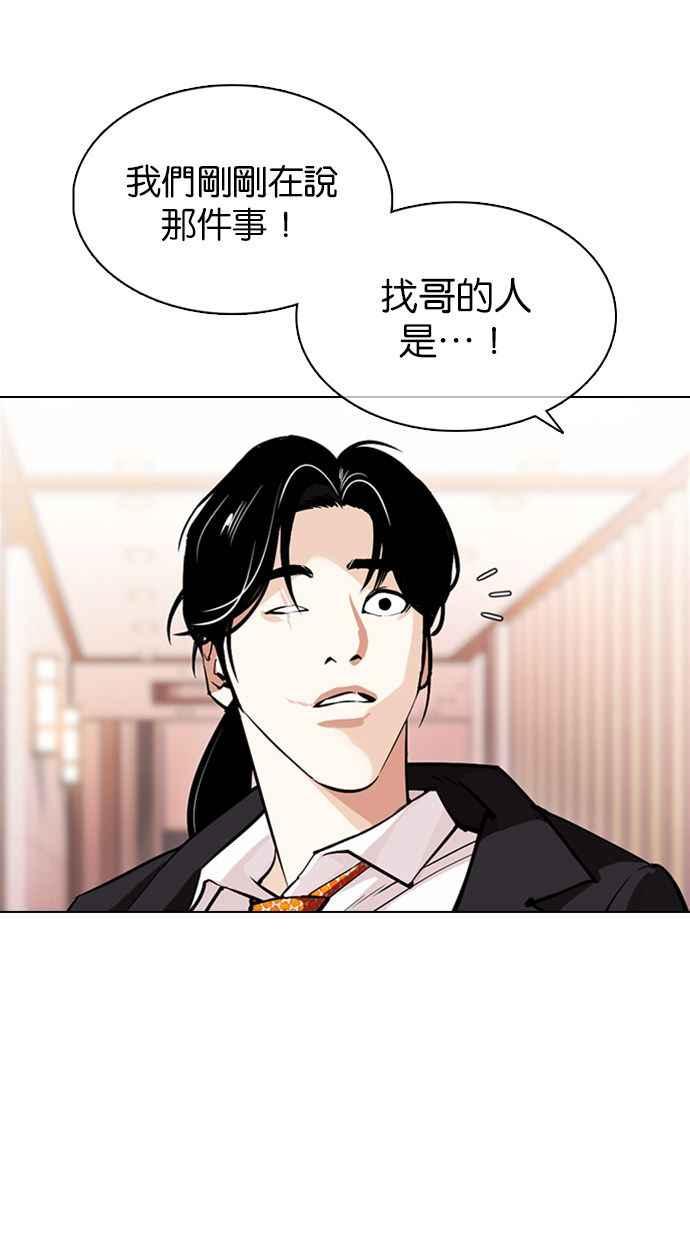 看脸时代 [第374话] 一姟会(第2家子公司) [03] 第4页