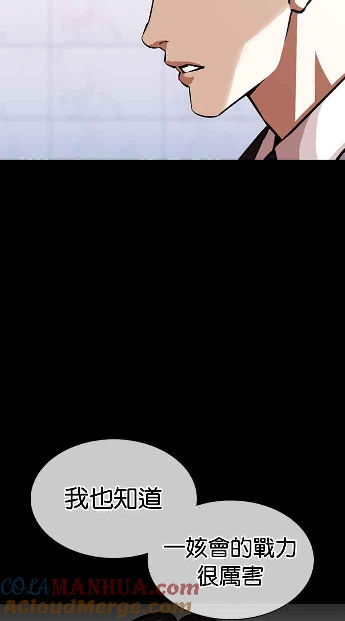 看脸时代 [第374话] 一姟会(第2家子公司) [03] 第137页