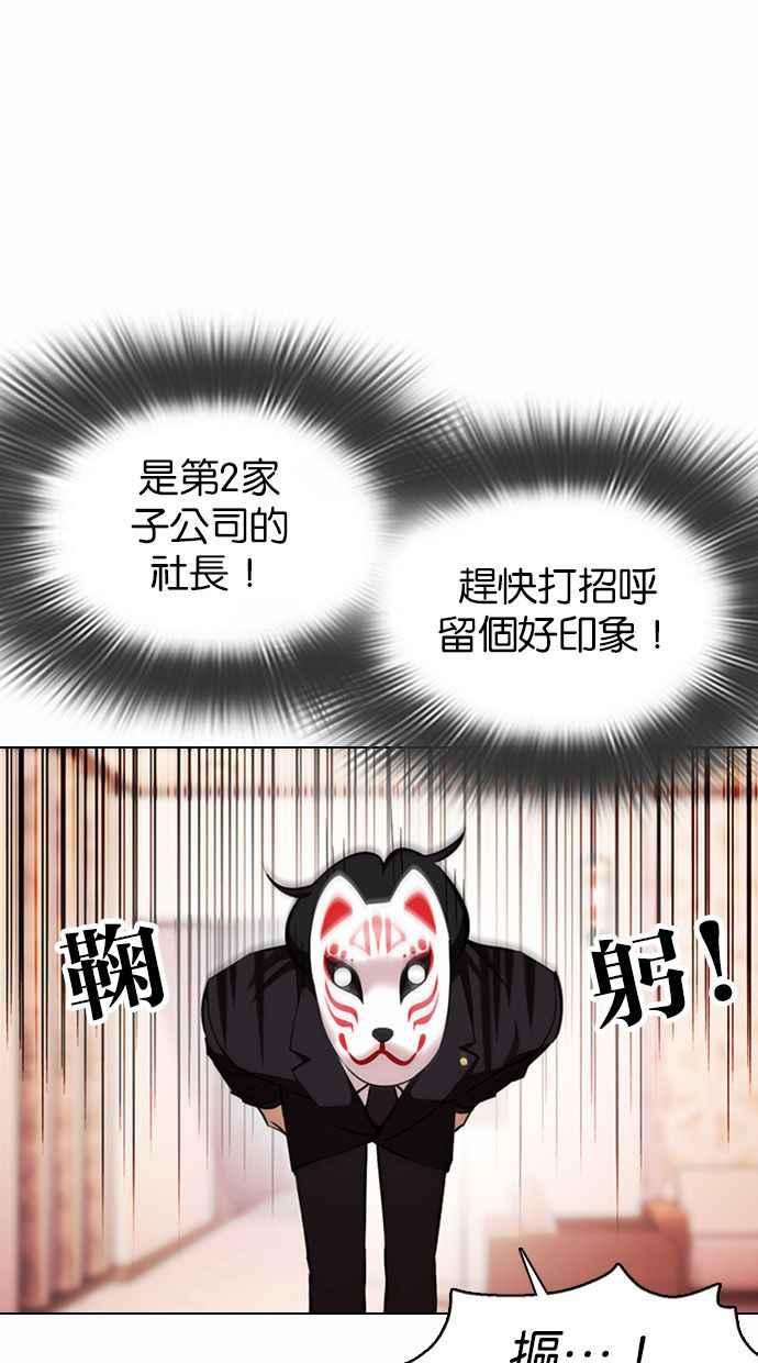 看脸时代 [第374话] 一姟会(第2家子公司) [03] 第10页