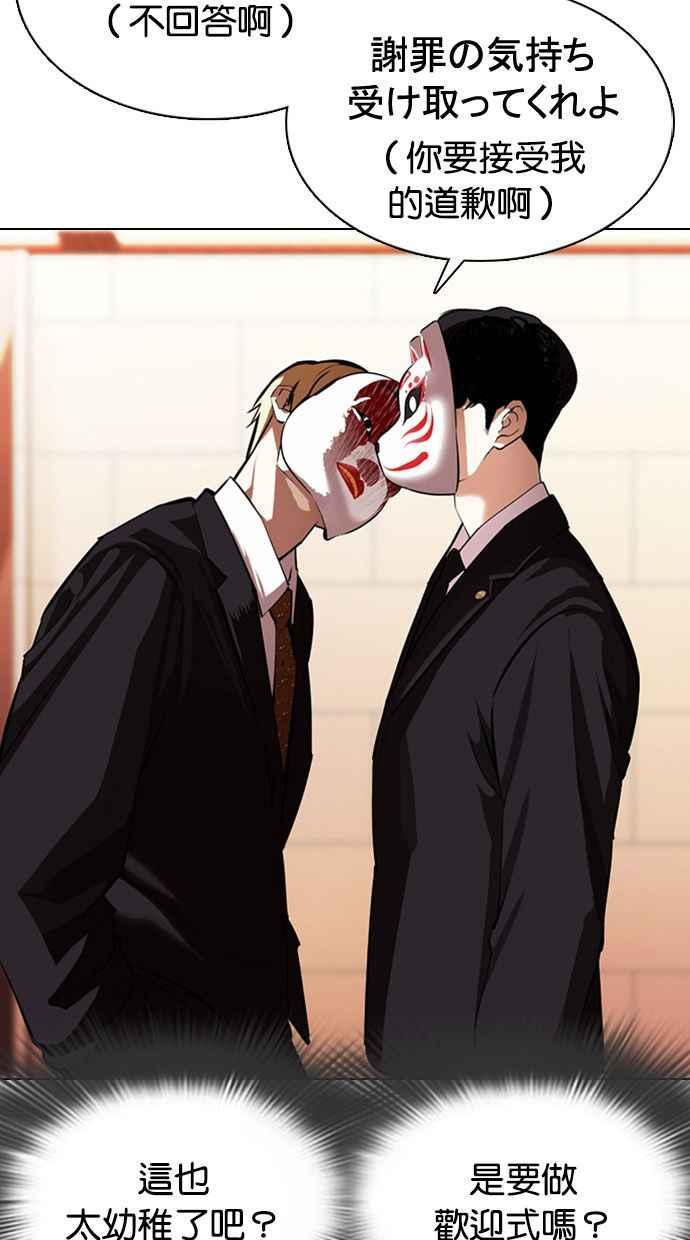 看脸时代 [第374话] 一姟会(第2家子公司) [03] 第22页