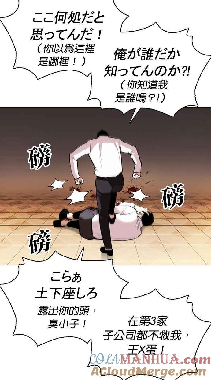 看脸时代 [第374话] 一姟会(第2家子公司) [03] 第69页