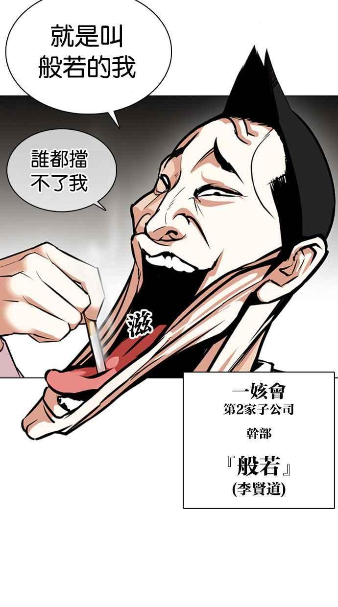 看脸时代 [第374话] 一姟会(第2家子公司) [03] 第60页