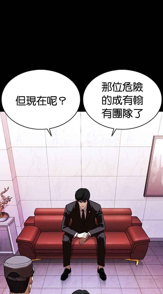 看脸时代 [第374话] 一姟会(第2家子公司) [03] 第139页