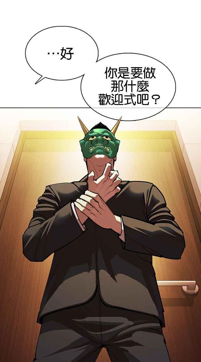 看脸时代 [第374话] 一姟会(第2家子公司) [03] 第30页