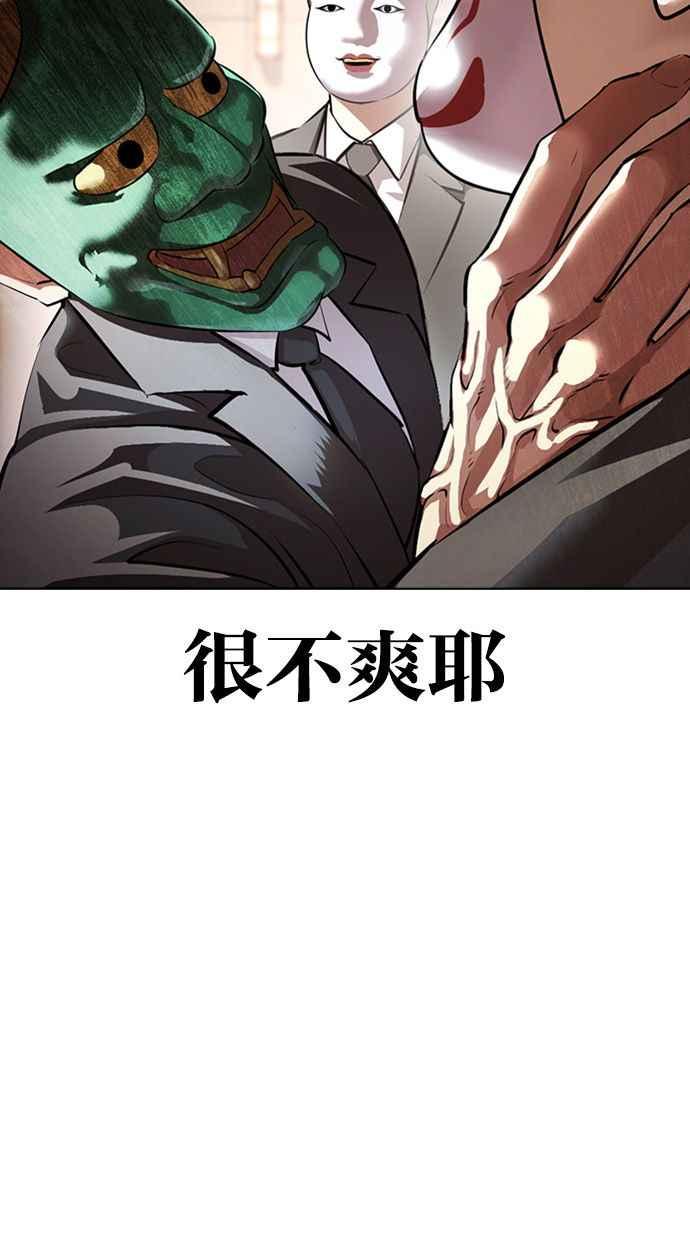 看脸时代 [第374话] 一姟会(第2家子公司) [03] 第26页