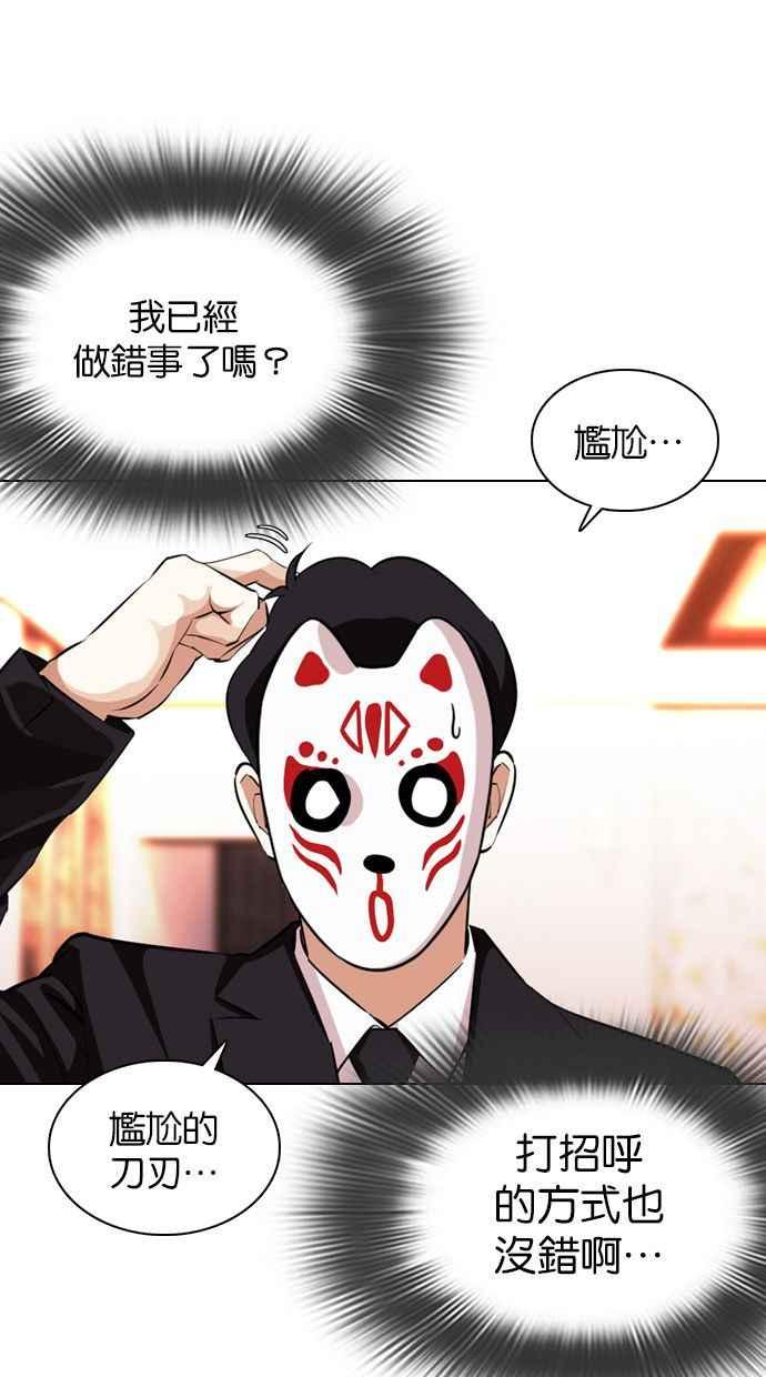 看脸时代 [第374话] 一姟会(第2家子公司) [03] 第16页