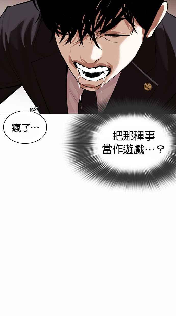 看脸时代 [第374话] 一姟会(第2家子公司) [03] 第128页