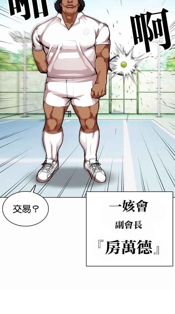 看脸时代 [第374话] 一姟会(第2家子公司) [03] 第135页