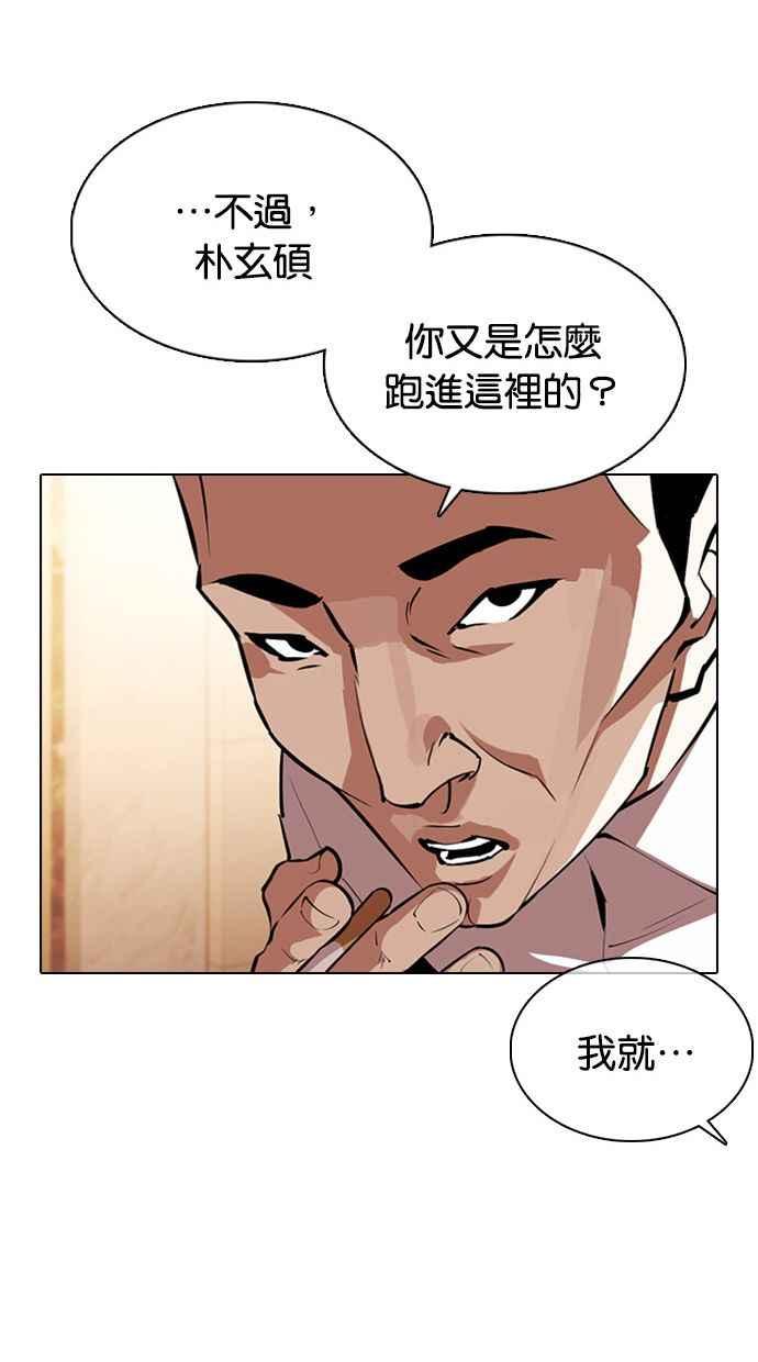 看脸时代 [第374话] 一姟会(第2家子公司) [03] 第44页
