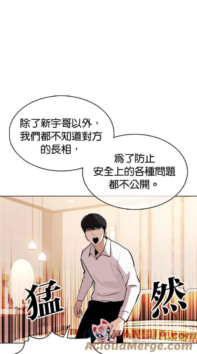 看脸时代 [第374话] 一姟会(第2家子公司) [03] 第61页
