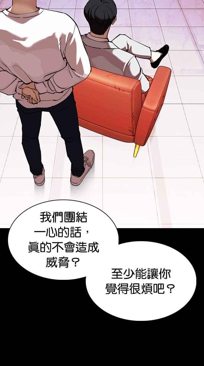 看脸时代 [第374话] 一姟会(第2家子公司) [03] 第140页