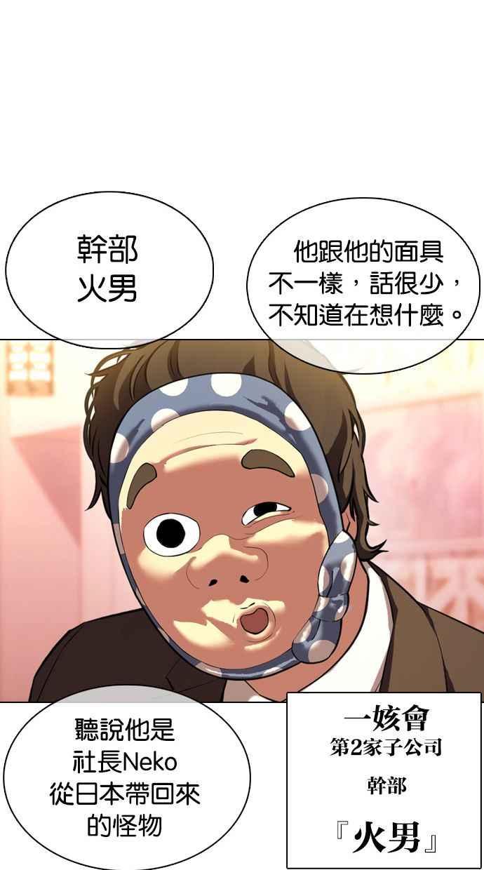 看脸时代 [第374话] 一姟会(第2家子公司) [03] 第55页