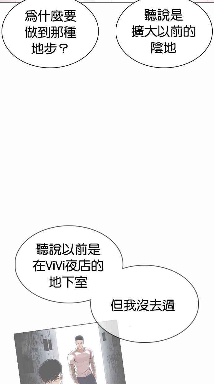 看脸时代 [第374话] 一姟会(第2家子公司) [03] 第84页