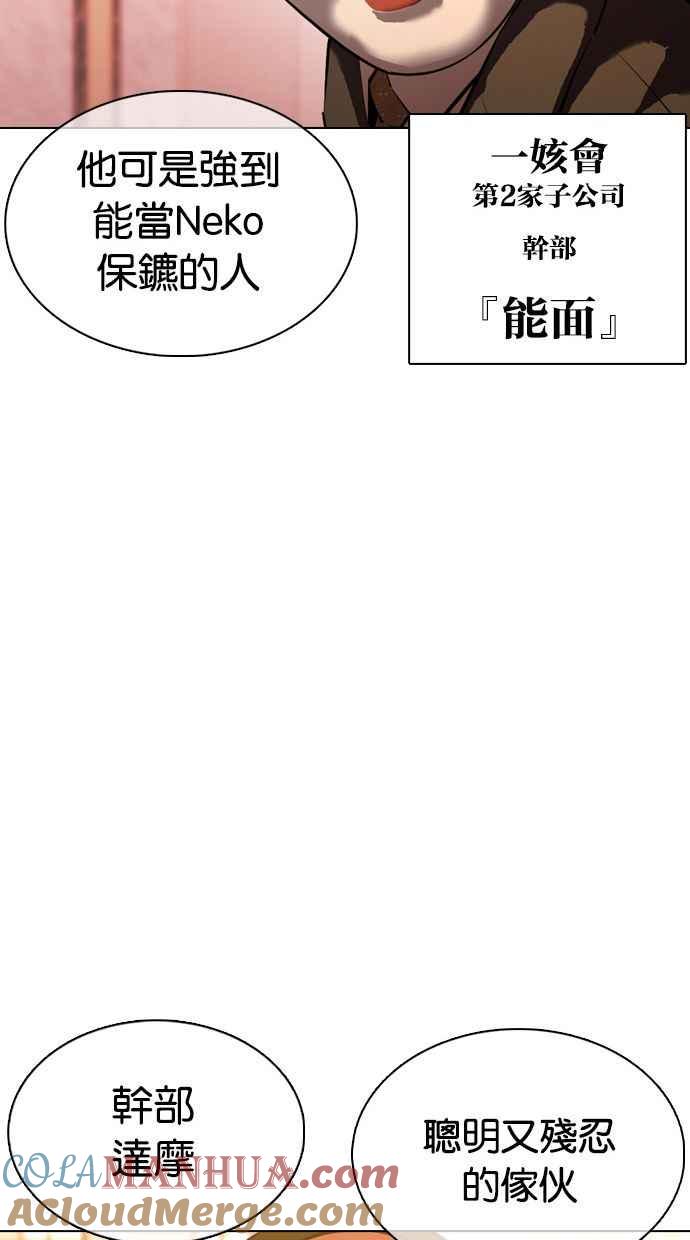 看脸时代 [第374话] 一姟会(第2家子公司) [03] 第57页