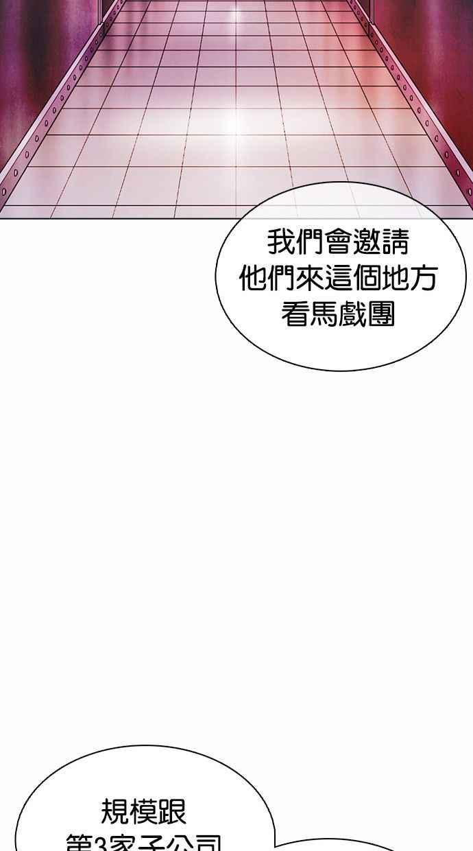 看脸时代 [第374话] 一姟会(第2家子公司) [03] 第82页
