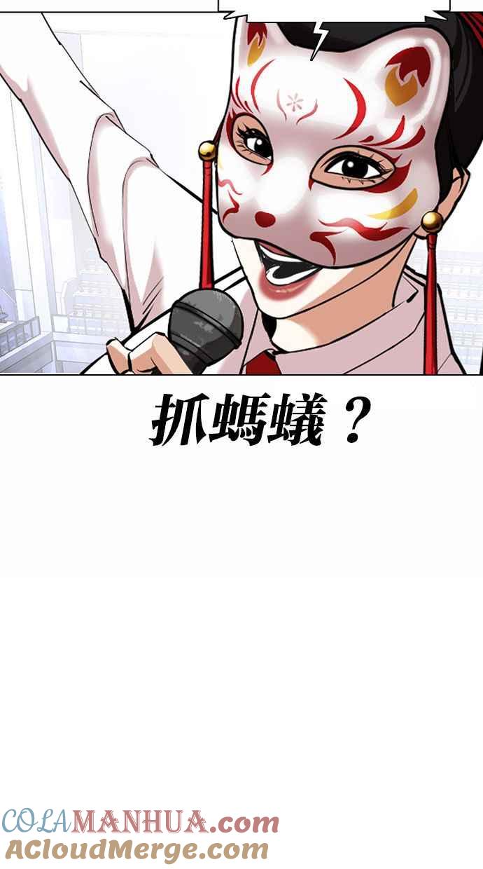 看脸时代 [第374话] 一姟会(第2家子公司) [03] 第121页