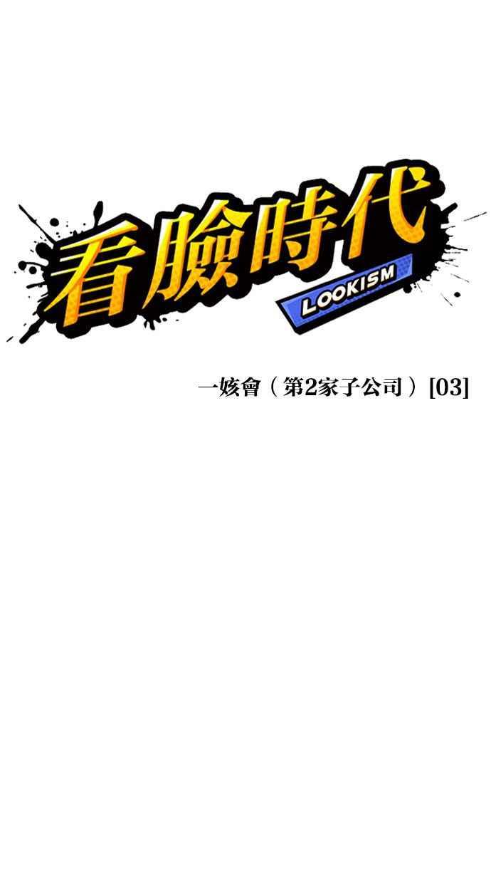 看脸时代 [第374话] 一姟会(第2家子公司) [03] 第27页