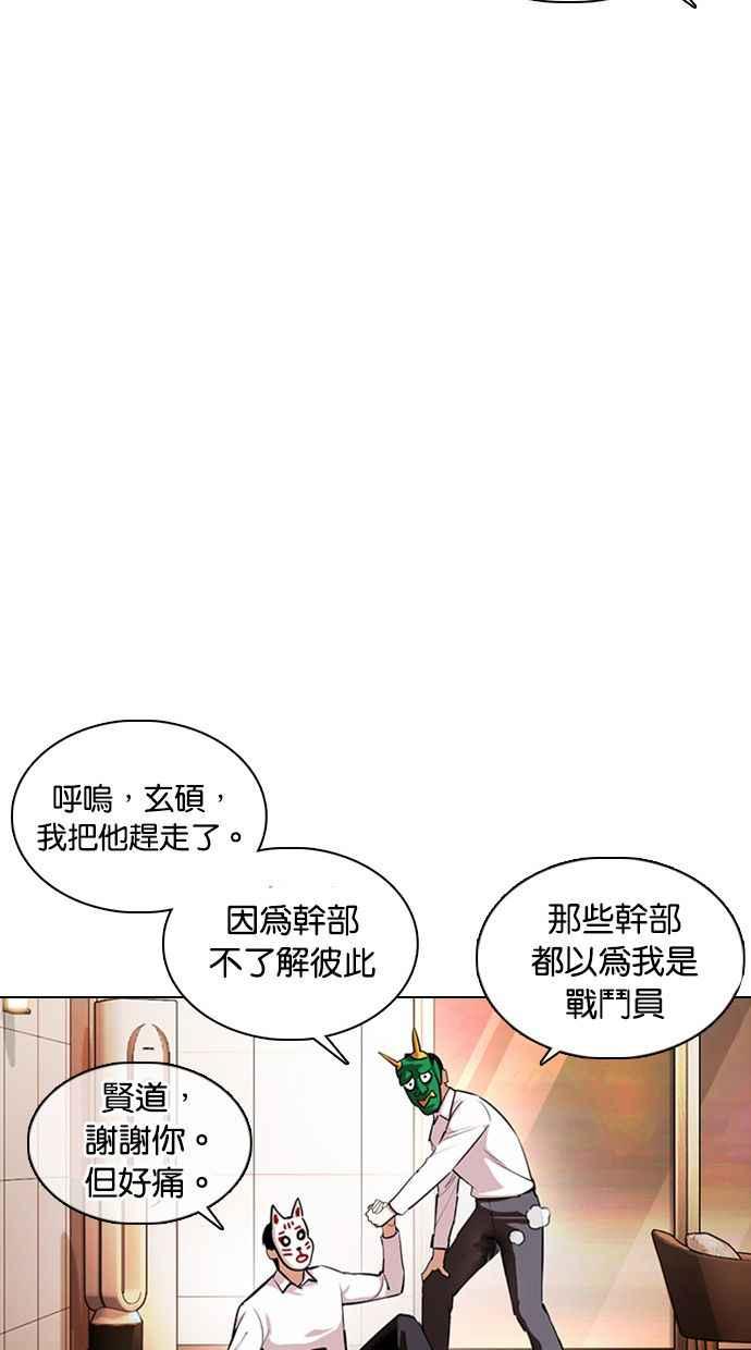 看脸时代 [第374话] 一姟会(第2家子公司) [03] 第74页