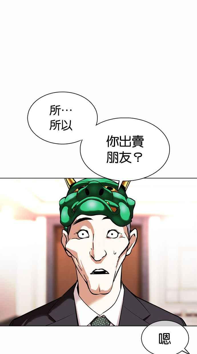 看脸时代 [第374话] 一姟会(第2家子公司) [03] 第147页