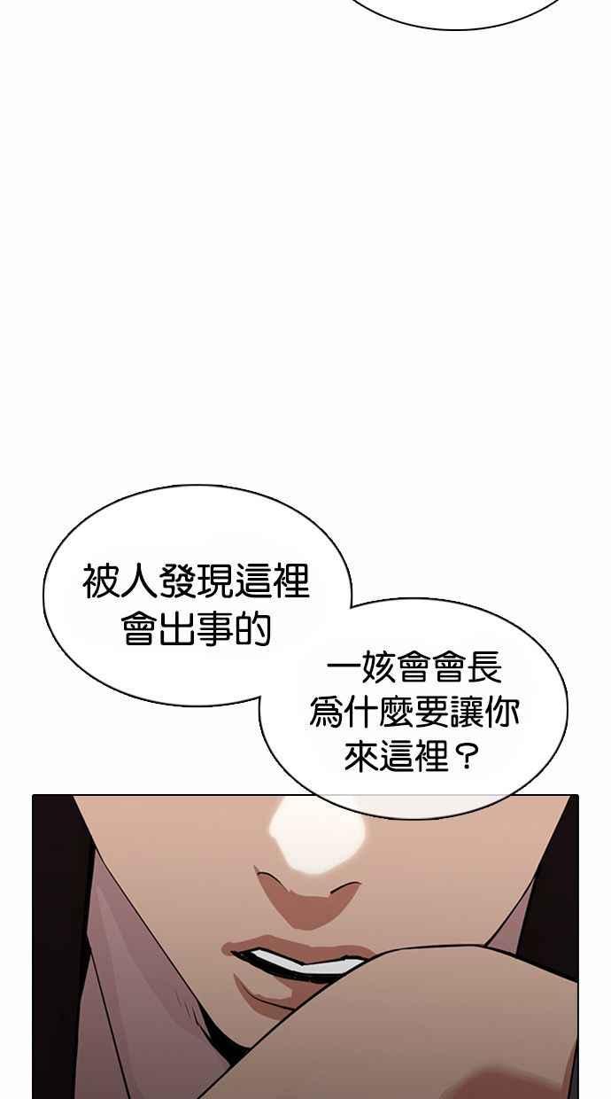 看脸时代 [第374话] 一姟会(第2家子公司) [03] 第131页