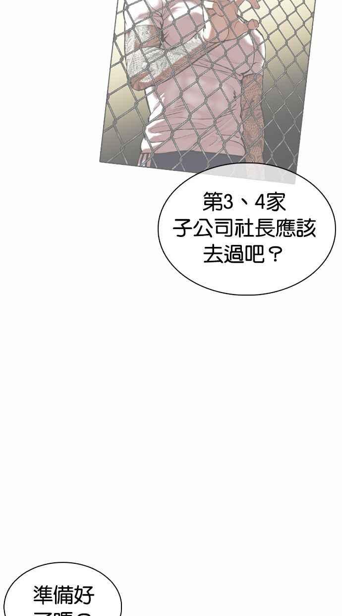 看脸时代 [第374话] 一姟会(第2家子公司) [03] 第86页