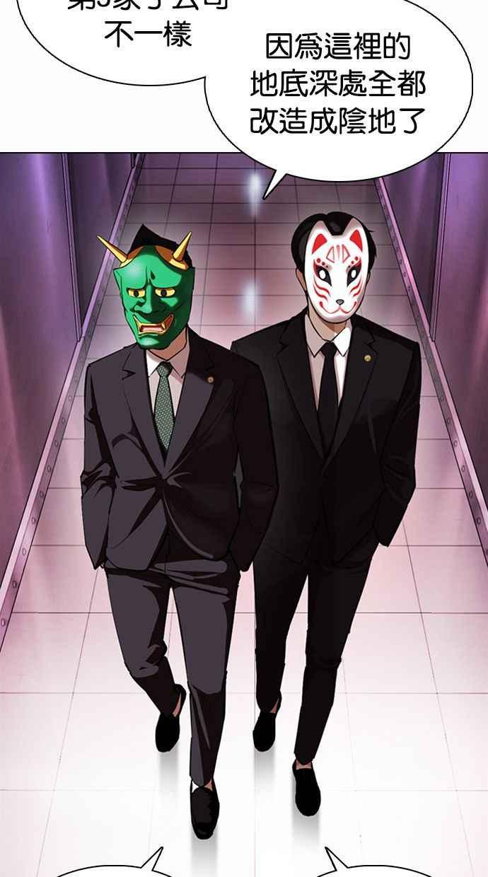 看脸时代 [第374话] 一姟会(第2家子公司) [03] 第83页