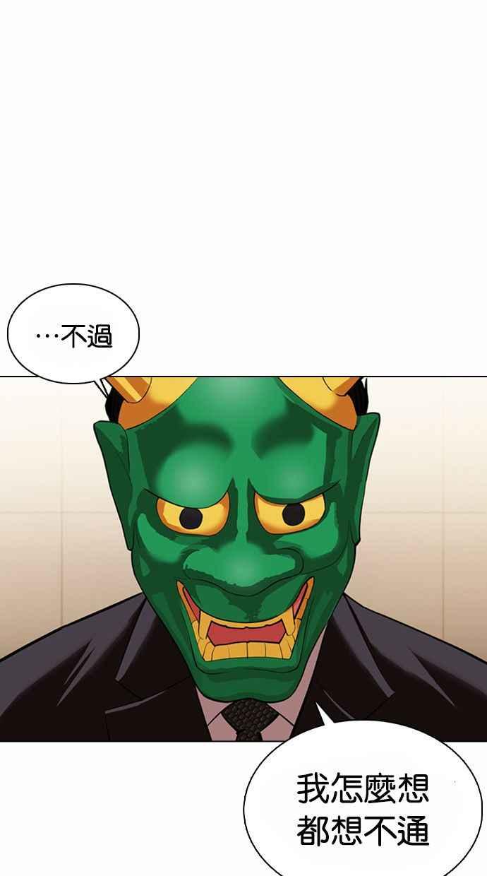 看脸时代 [第374话] 一姟会(第2家子公司) [03] 第130页