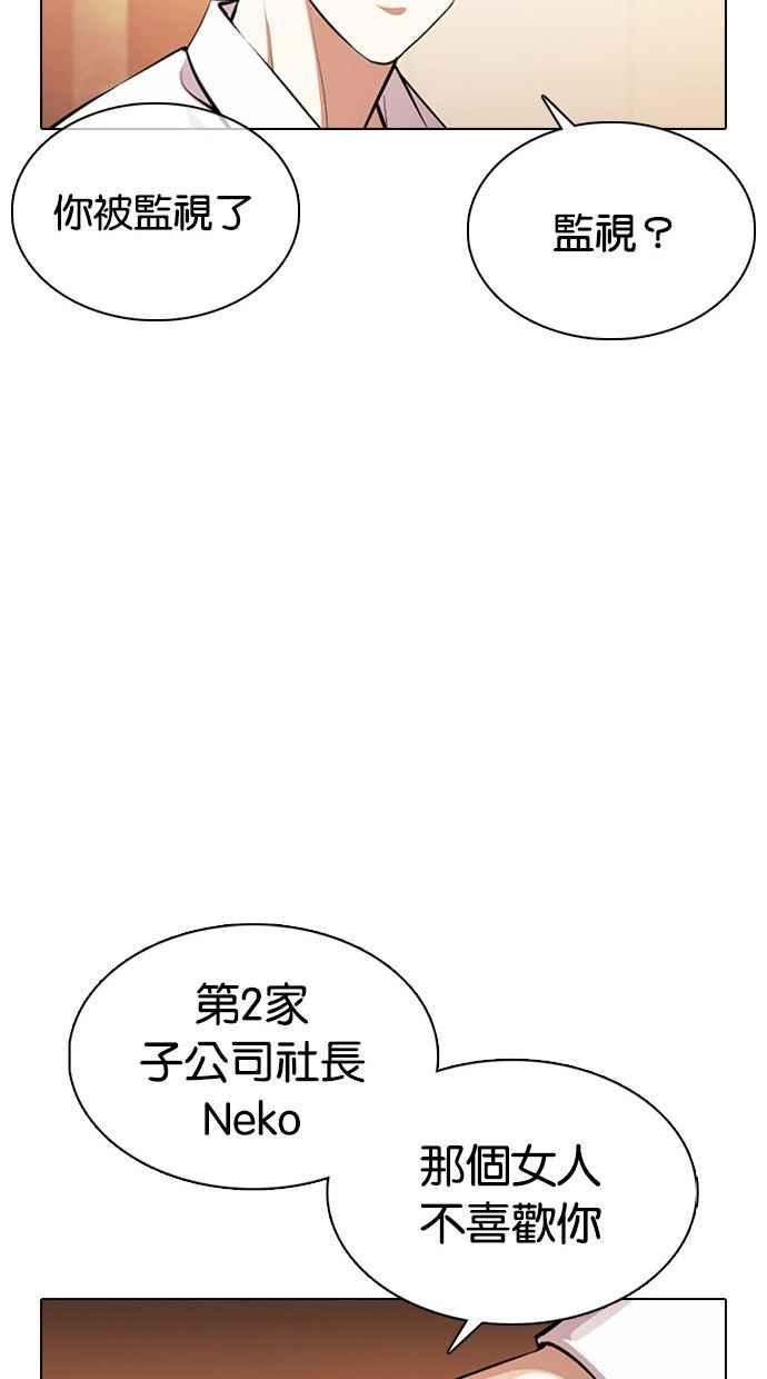 看脸时代 [第374话] 一姟会(第2家子公司) [03] 第47页