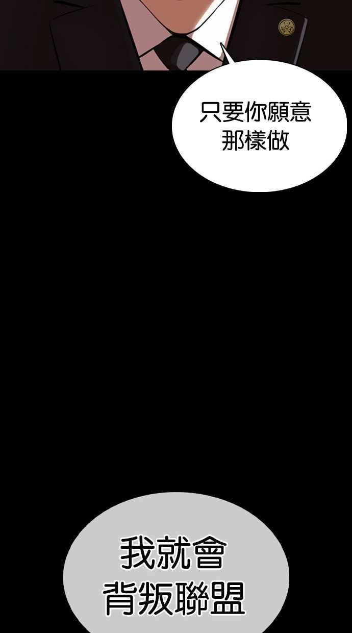 看脸时代 [第374话] 一姟会(第2家子公司) [03] 第142页