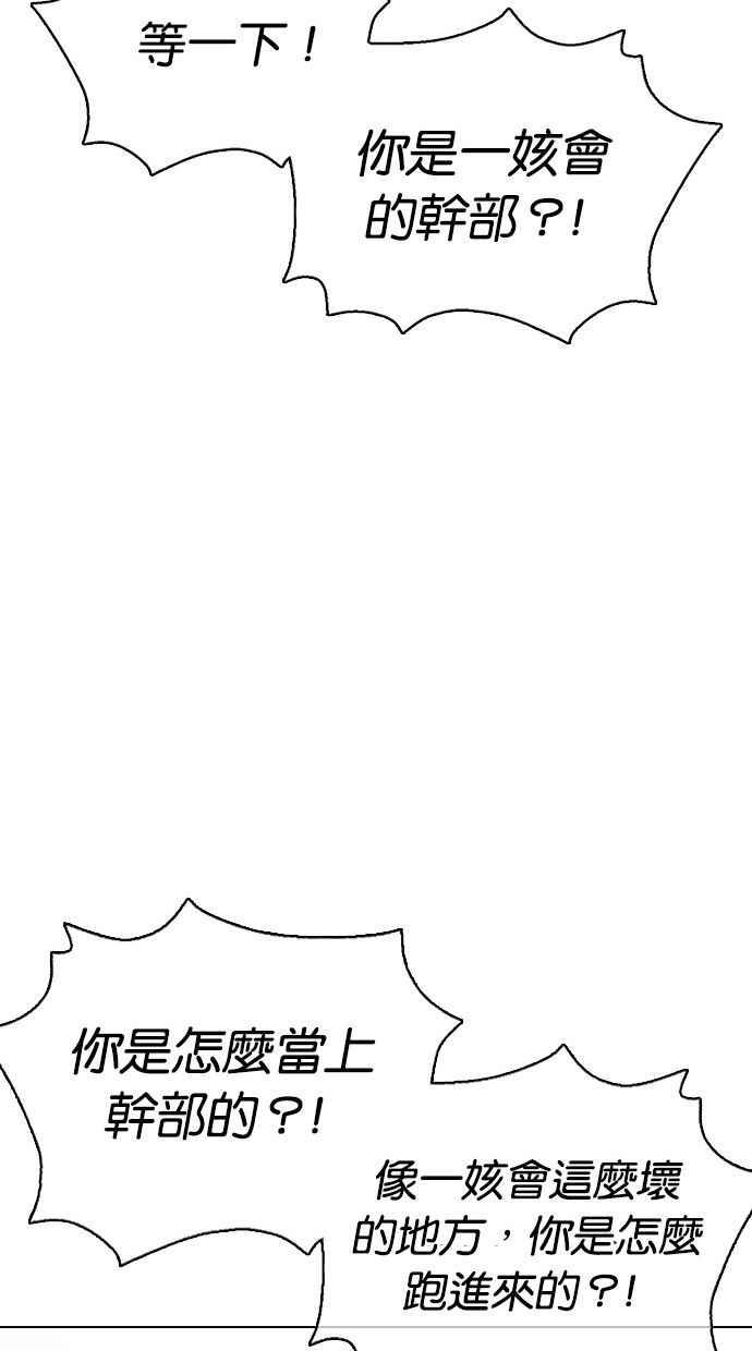 看脸时代 [第374话] 一姟会(第2家子公司) [03] 第62页