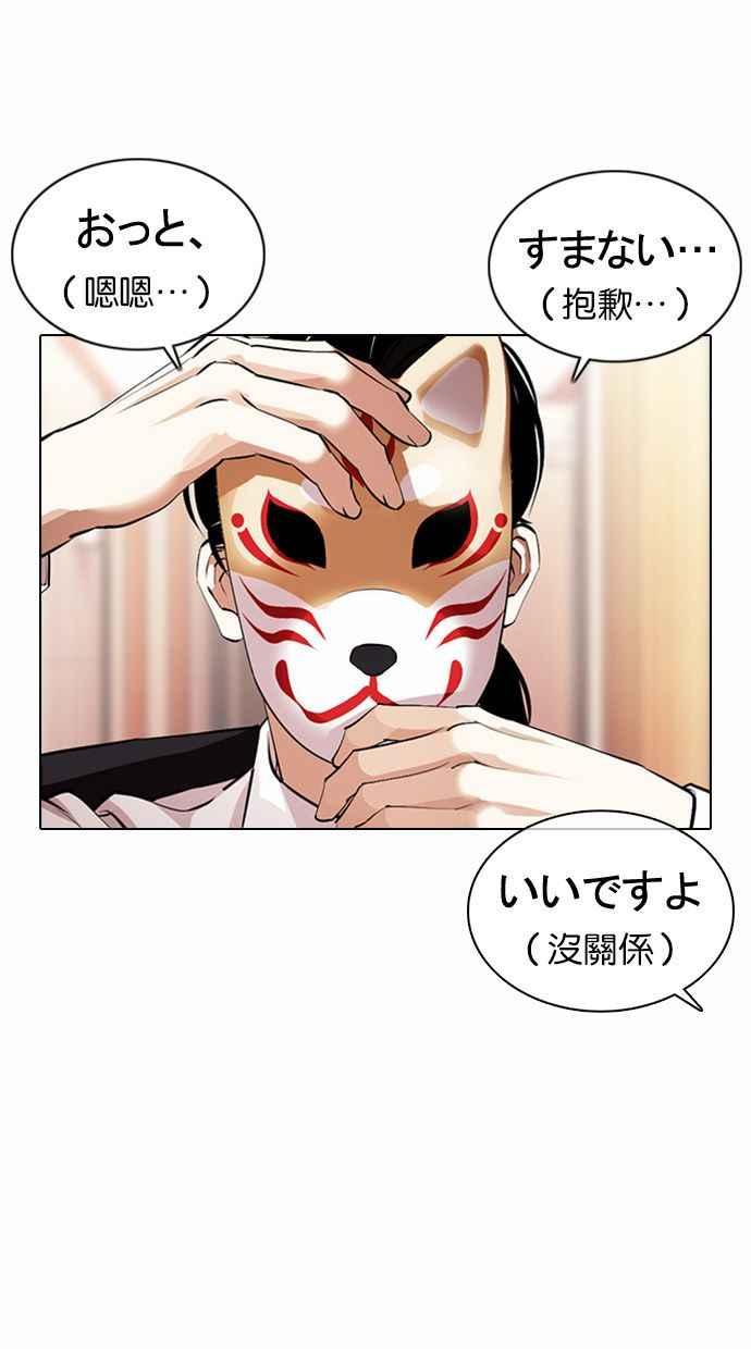 看脸时代 [第374话] 一姟会(第2家子公司) [03] 第8页