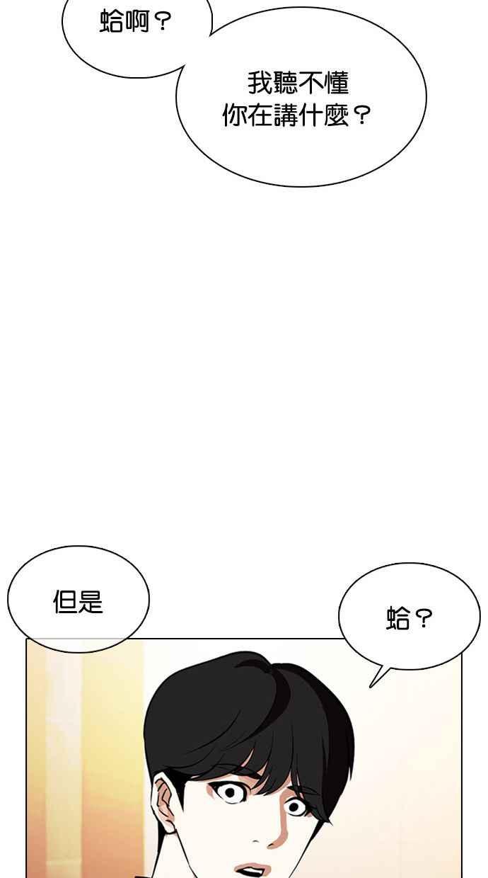 看脸时代 [第374话] 一姟会(第2家子公司) [03] 第46页