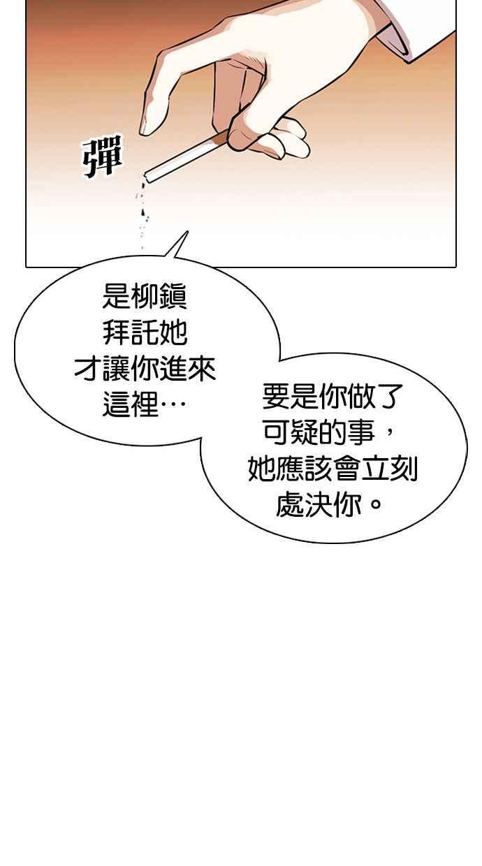 看脸时代 [第374话] 一姟会(第2家子公司) [03] 第48页