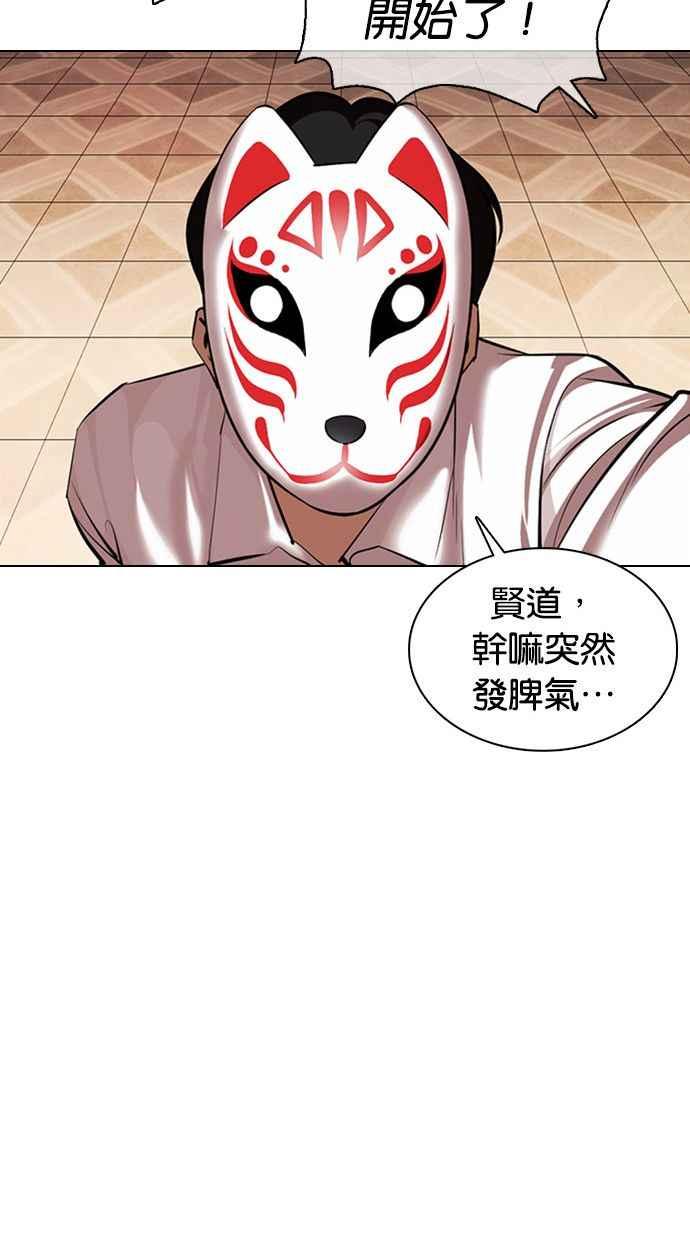 看脸时代 [第374话] 一姟会(第2家子公司) [03] 第76页