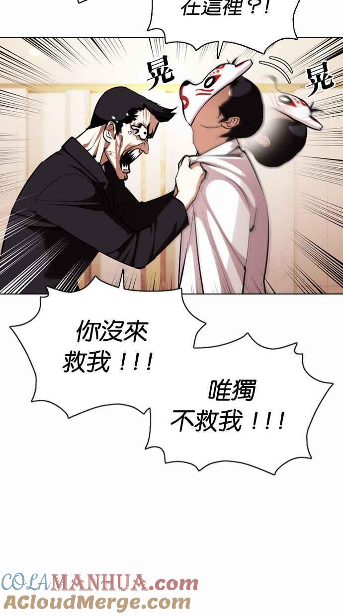 看脸时代 [第374话] 一姟会(第2家子公司) [03] 第37页