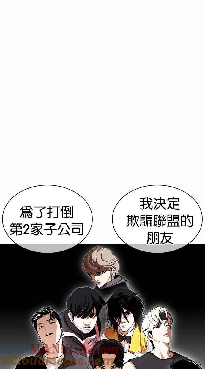 看脸时代 [第374话] 一姟会(第2家子公司) [03] 第149页