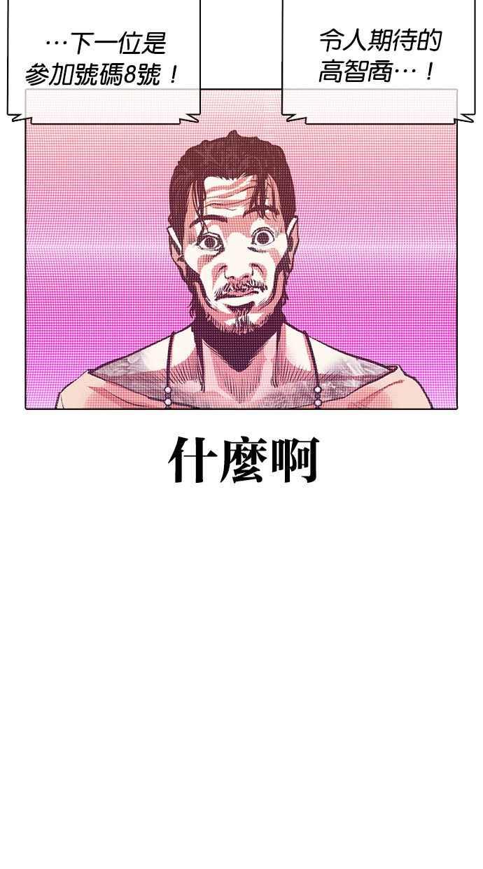 看脸时代 [第374话] 一姟会(第2家子公司) [03] 第110页