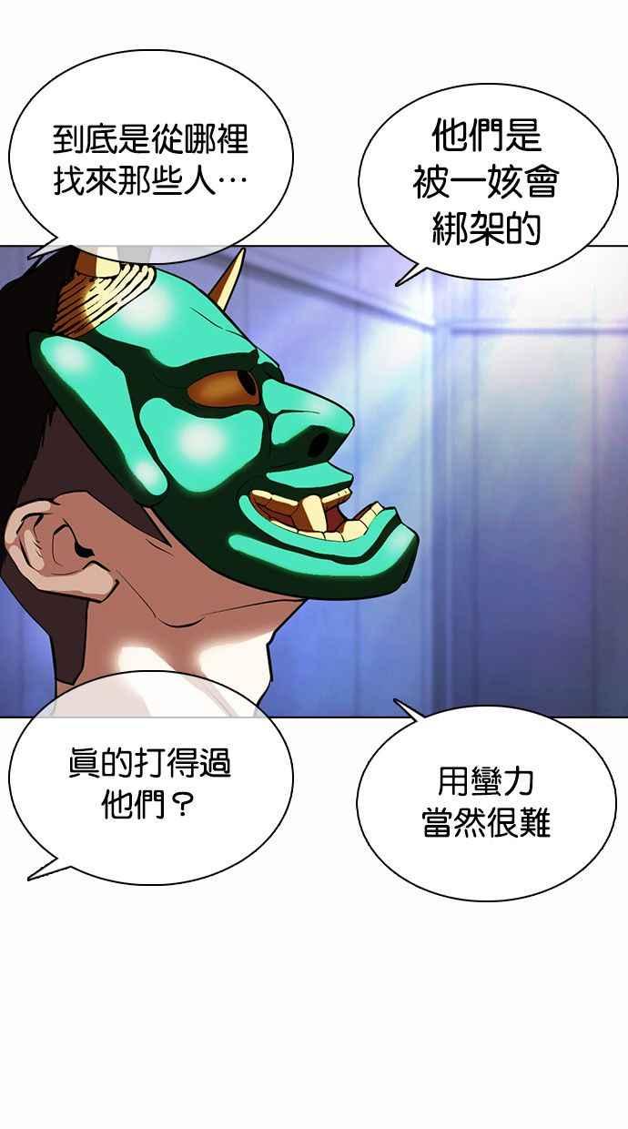 看脸时代 [第374话] 一姟会(第2家子公司) [03] 第114页