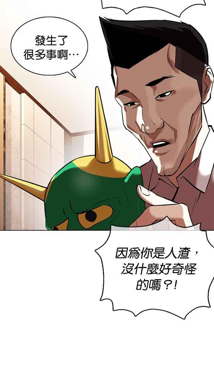 看脸时代 [第374话] 一姟会(第2家子公司) [03] 第63页