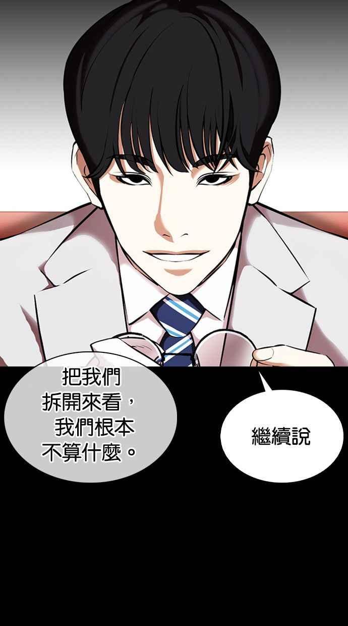 看脸时代 [第374话] 一姟会(第2家子公司) [03] 第138页