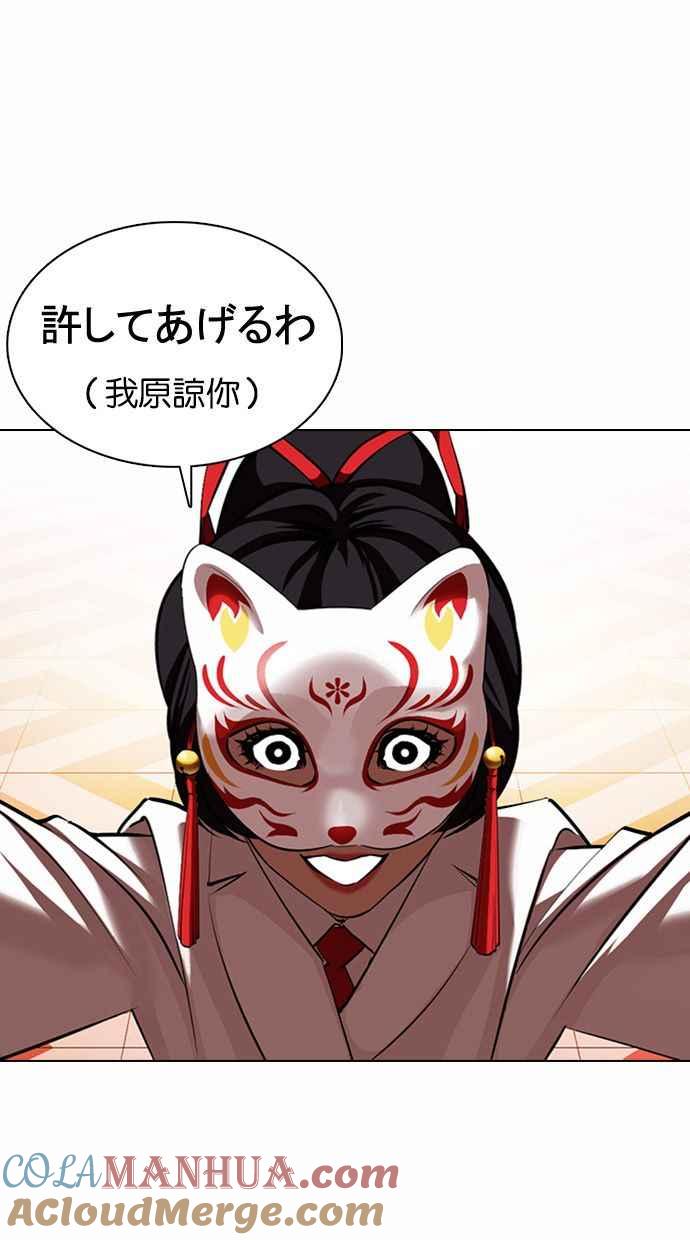 看脸时代 [第374话] 一姟会(第2家子公司) [03] 第9页