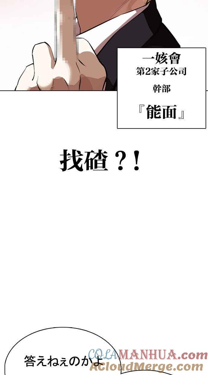 看脸时代 [第374话] 一姟会(第2家子公司) [03] 第21页