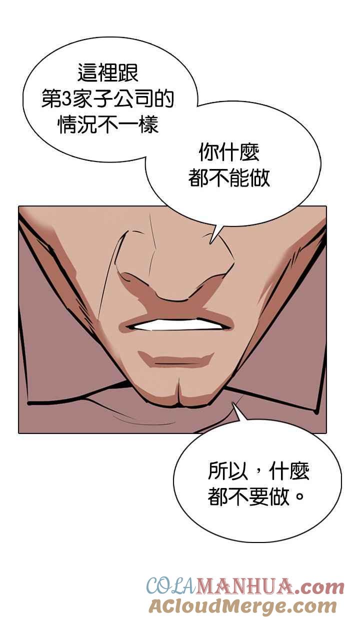 看脸时代 [第374话] 一姟会(第2家子公司) [03] 第49页