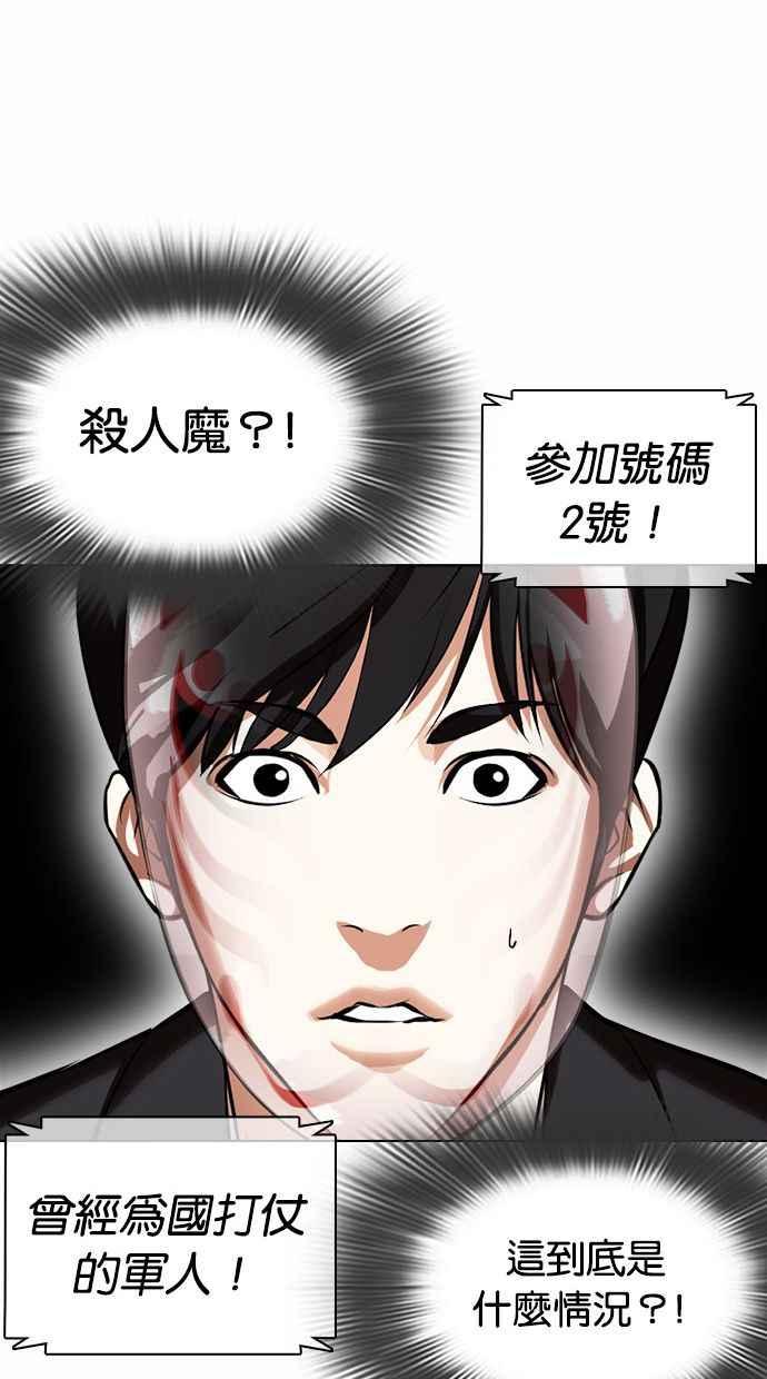 看脸时代 [第374话] 一姟会(第2家子公司) [03] 第106页