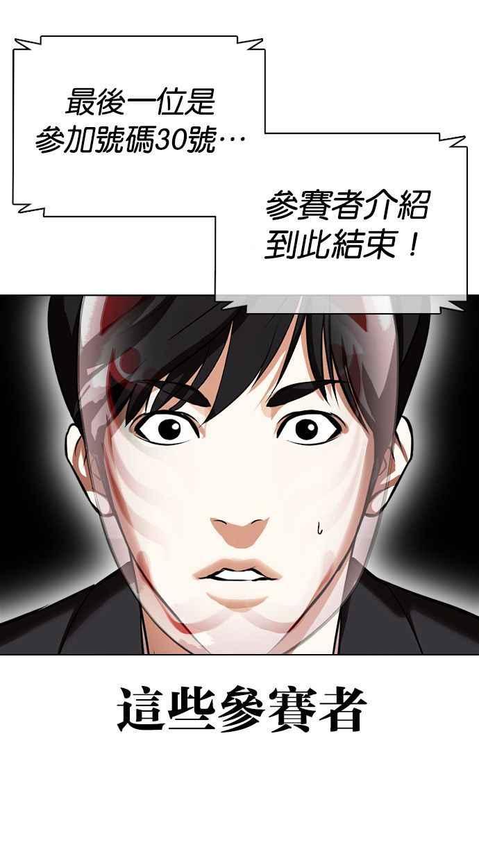 看脸时代 [第374话] 一姟会(第2家子公司) [03] 第111页