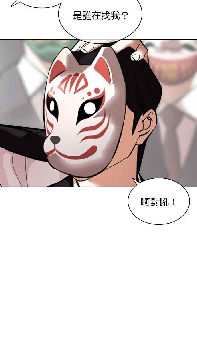 看脸时代 [第374话] 一姟会(第2家子公司) [03] 第3页