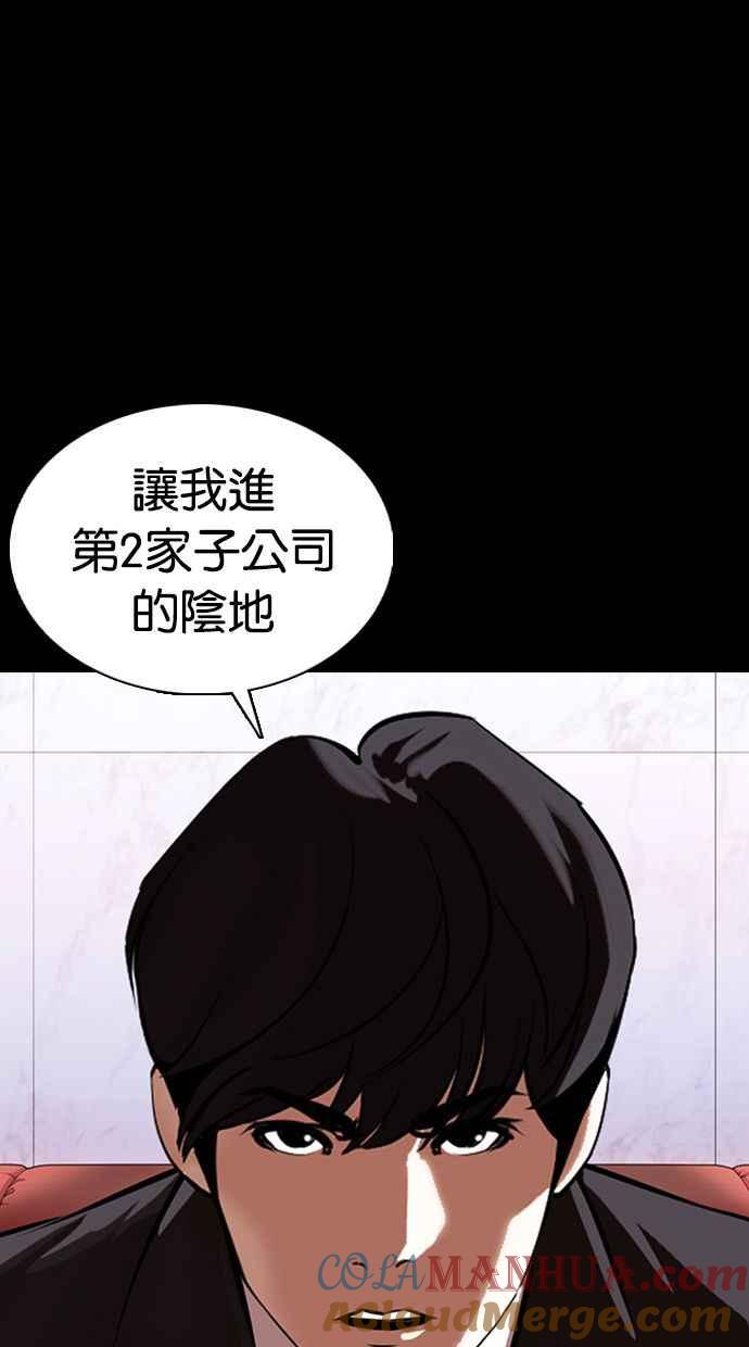 看脸时代 [第374话] 一姟会(第2家子公司) [03] 第141页